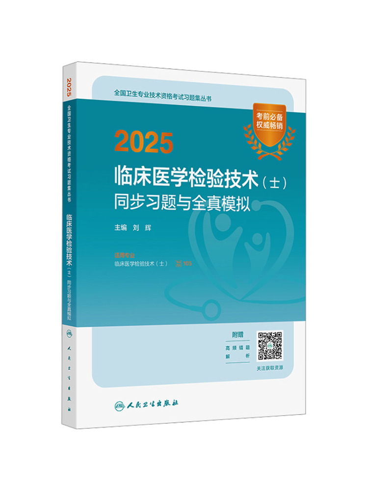 Medical Lab Technician - Книга-учебник Winshare 2025: Синхронизированные практические упражнения